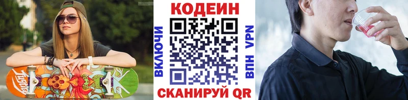 Кодеиновый сироп Lean напиток Lean (лин)  Сурск 